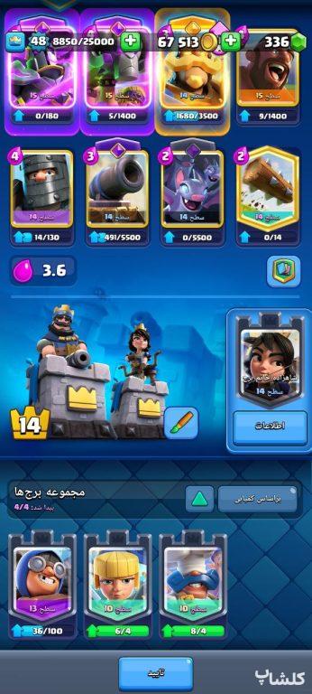 اکانت کلش رویال لول 48 (کد 174174)