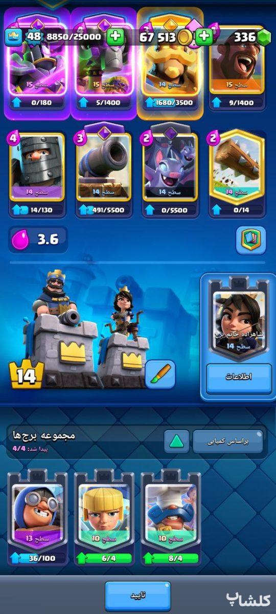 اکانت کلش رویال لول 48 (کد 174174)
