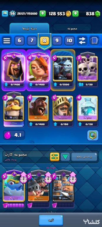 اکانت کلش رویال لول 56 (کد 174299)