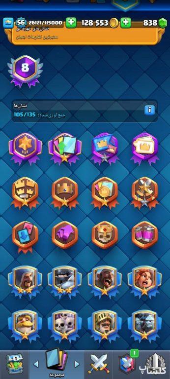 اکانت کلش رویال لول 56 (کد 174299)