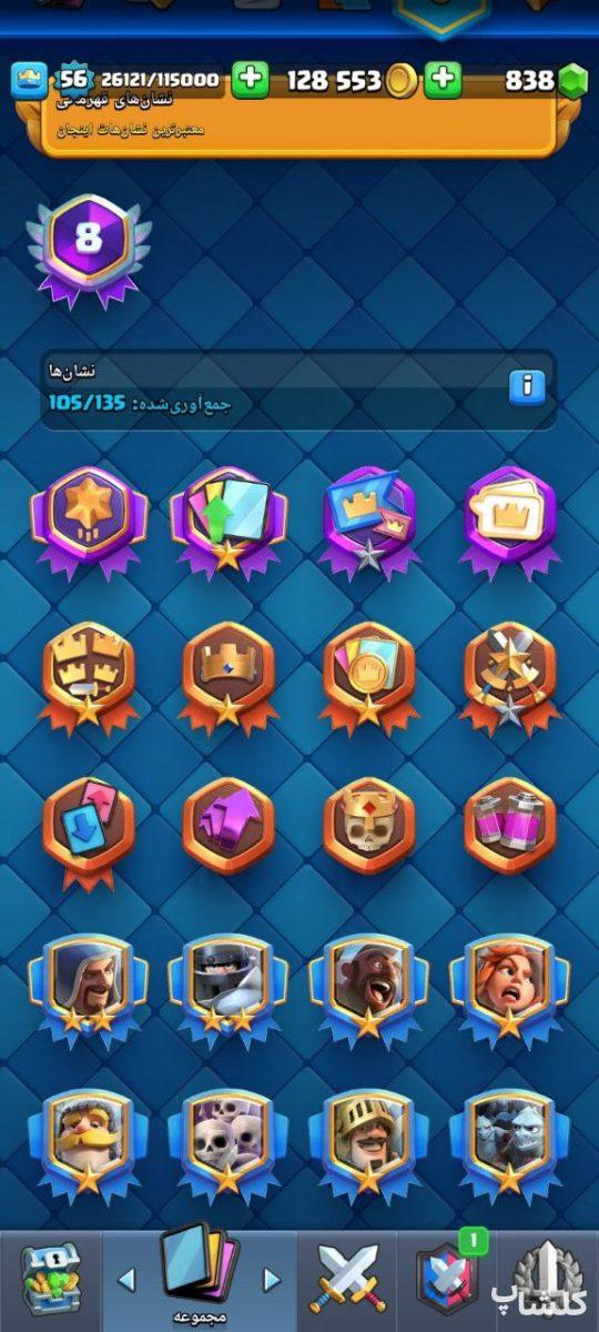 اکانت کلش رویال لول 56 (کد 174299)