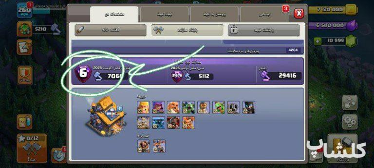 اکانت کلش اف کلنز تان هال 17 لول 260 (کد 174329)