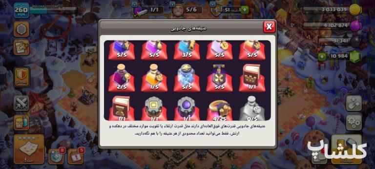 اکانت کلش اف کلنز تان هال 17 لول 260 (کد 174329)