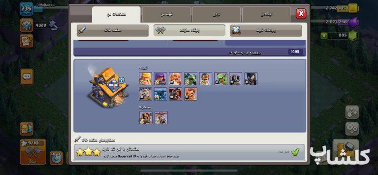 اکانت کلش اف کلنز تان هال 16 لول 235 (کد 174404)