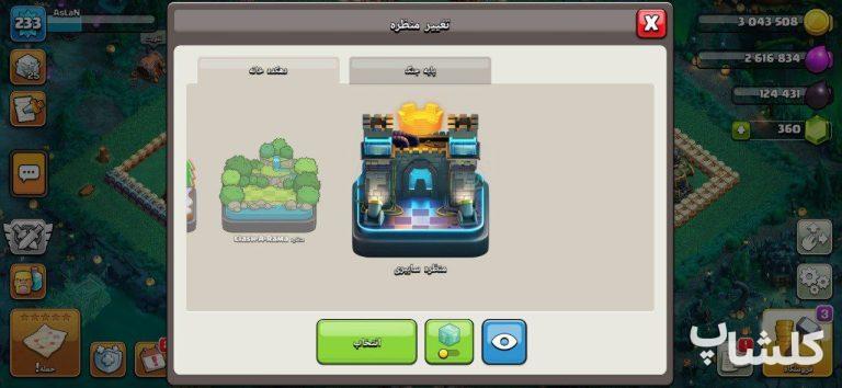 اکانت کلش اف کلنز تان هال 17 لول 233 (کد 174418)