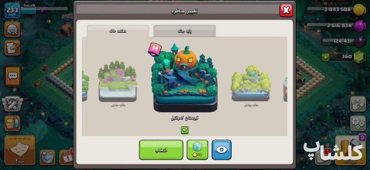 اکانت کلش اف کلنز تان هال 17 لول 233 (کد 174418)