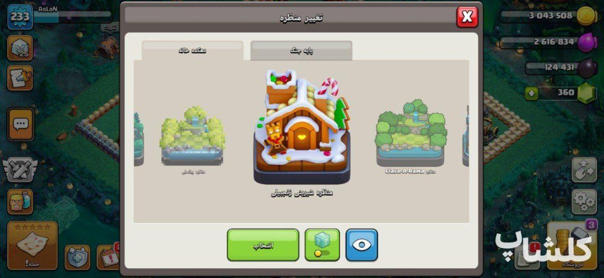 اکانت کلش اف کلنز تان هال 17 لول 233 (کد 174418)