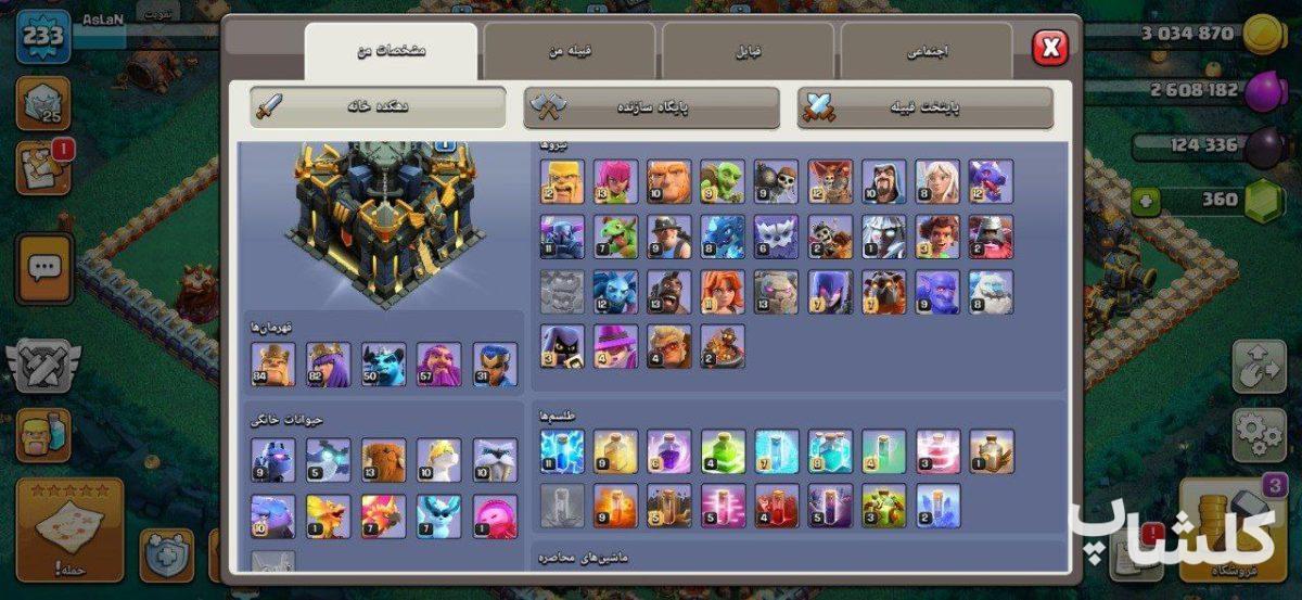 اکانت کلش اف کلنز تان هال 17 لول 233 (کد 174418)