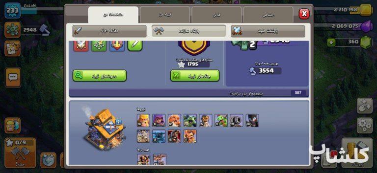 اکانت کلش اف کلنز تان هال 17 لول 233 (کد 174418)