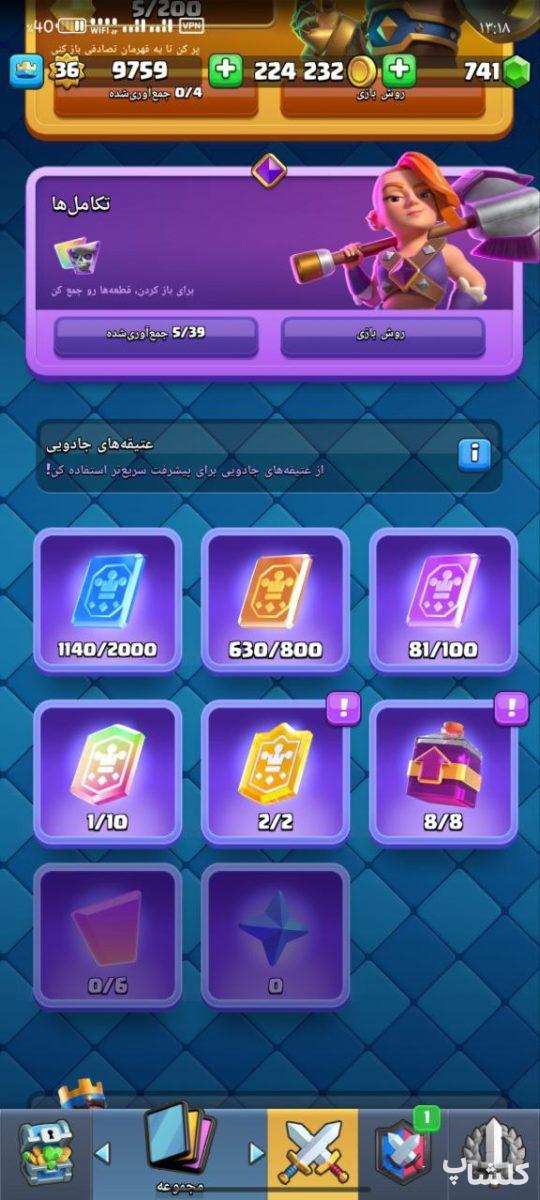 اکانت کلش رویال لول 36 (کد 174447)