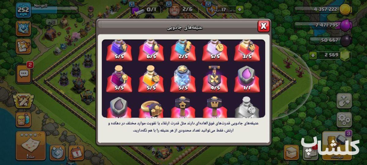 اکانت کلش اف کلنز تان هال 17 لول 252 (کد 174471)