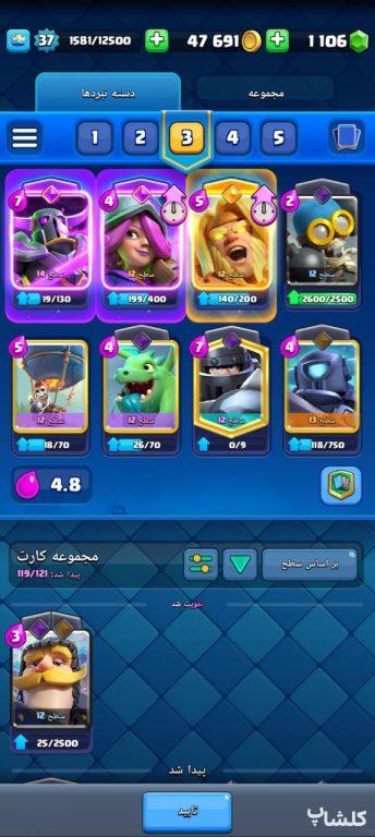 اکانت کلش رویال لول 37 (کد 174555)