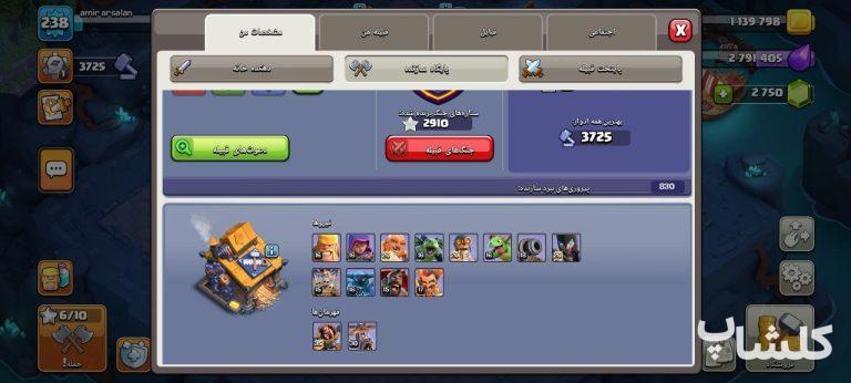 اکانت کلش اف کلنز تان هال 18 لول 238 (کد 174567)