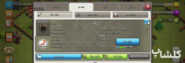 قبیله کلش اف کلنز لول 4 (کد 174581)