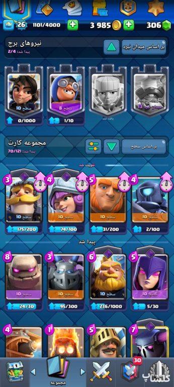 اکانت کلش رویال لول 26 (کد 174590)