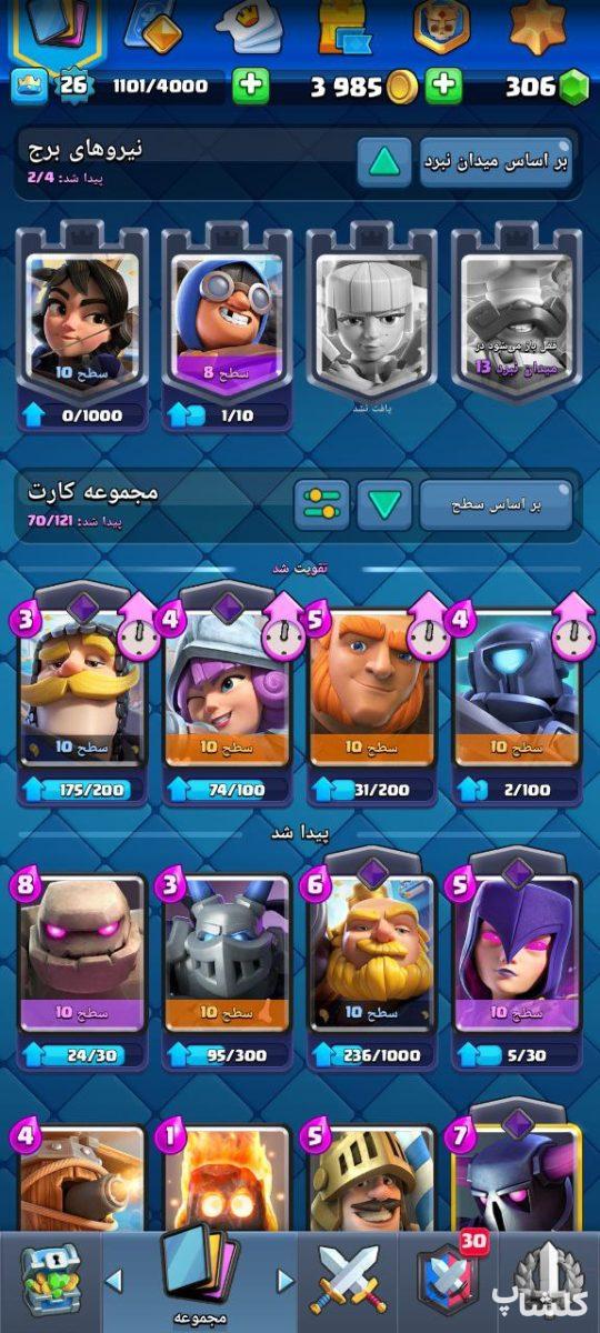 اکانت کلش رویال لول 26 (کد 174590)