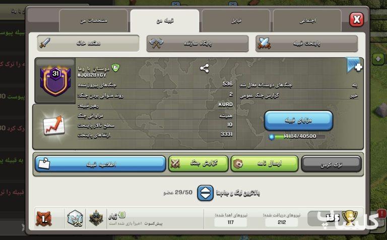 قبیله کلش اف کلنز لول 31 (کد 174705)