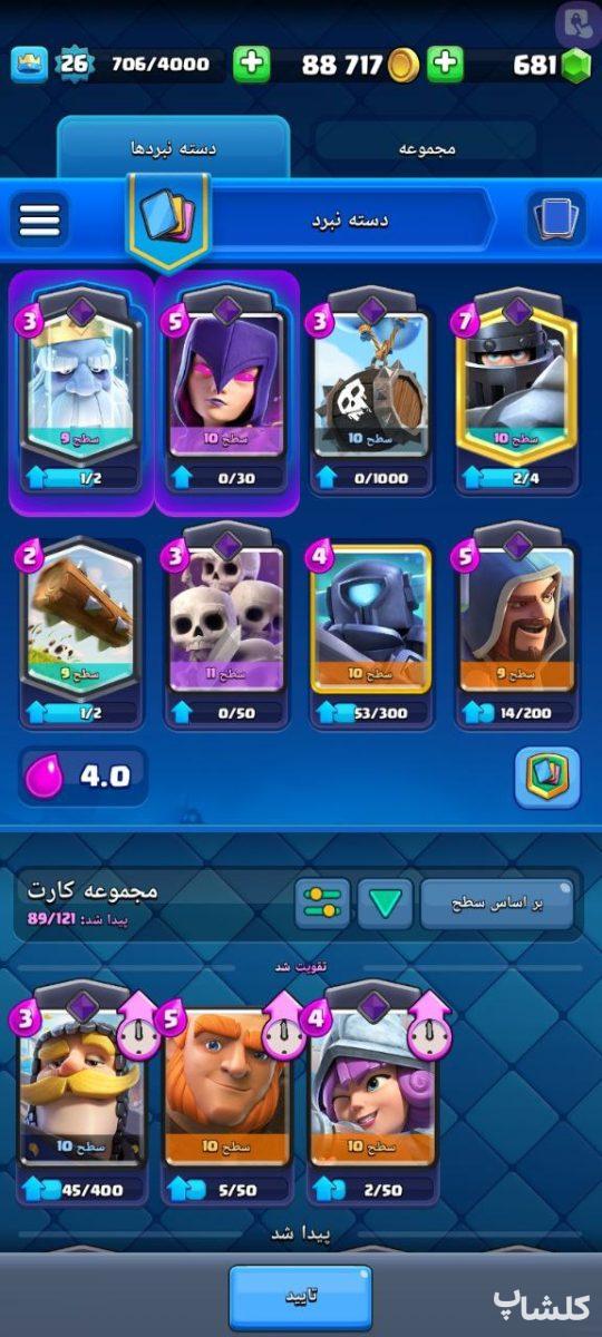 اکانت کلش رویال لول 26 (کد 174917)