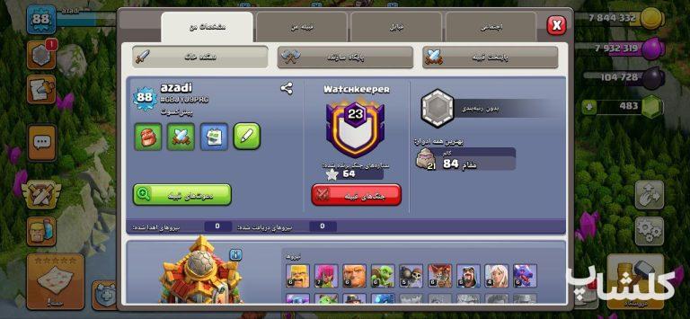 اکانت کلش اف کلنز تان هال 16 لول 88 (کد 174984)