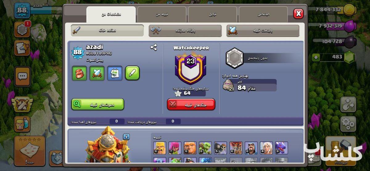 اکانت کلش اف کلنز تان هال 16 لول 88 (کد 174984)