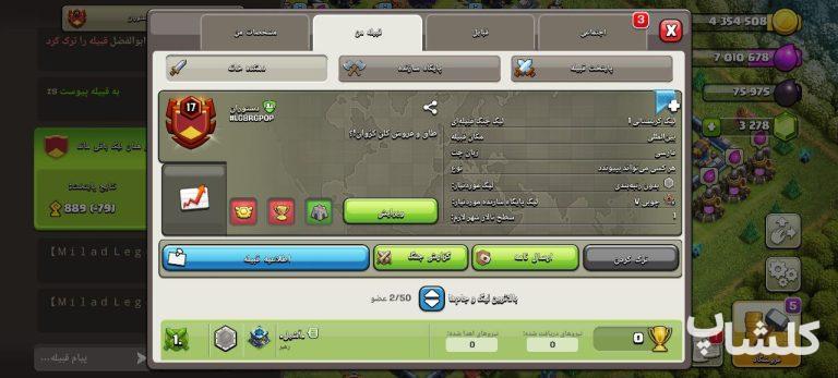 قبیله کلش اف کلنز لول 17 (کد 175080)