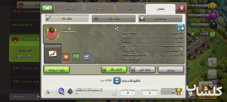 قبیله کلش اف کلنز لول 11 (کد 175088)