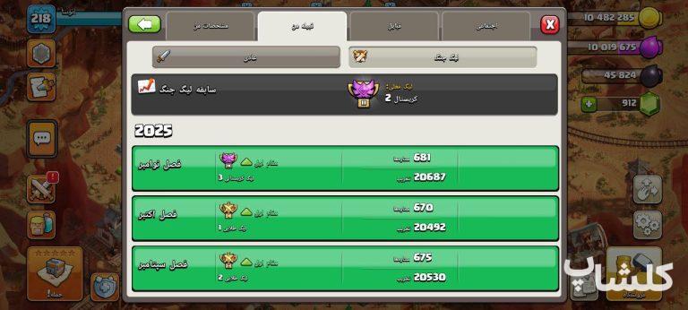 قبیله کلش اف کلنز لول 27 (کد 175257)