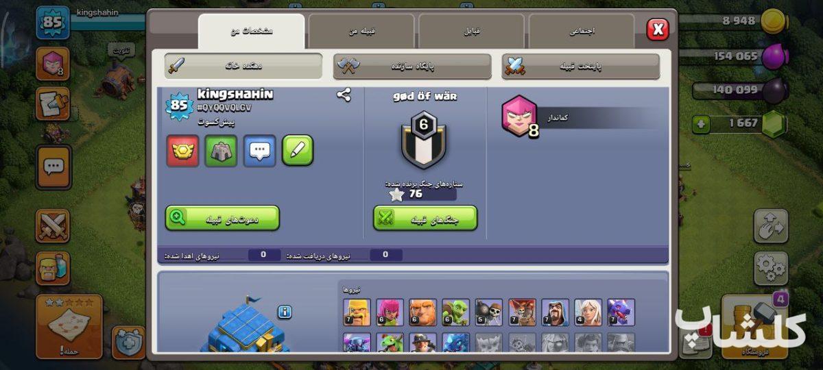 اکانت کلش اف کلنز تان هال 12 لول 90 (کد 175291)