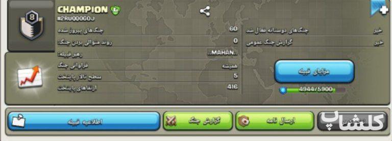 قبیله کلش اف کلنز لول 8 (کد 175433)