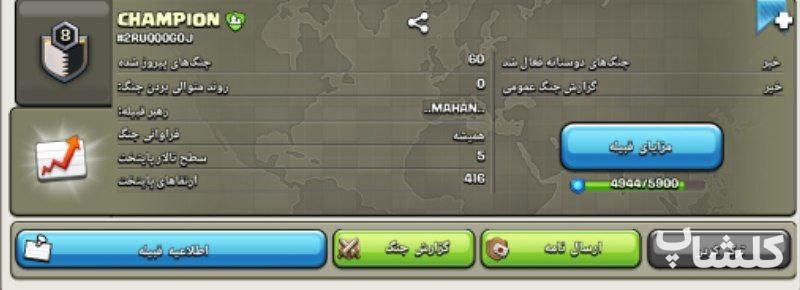 قبیله کلش اف کلنز لول 8 (کد 175433)