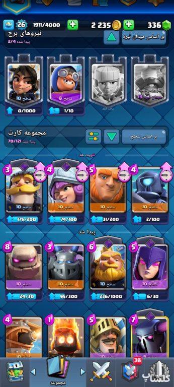 اکانت کلش رویال لول 26 (کد 175469)