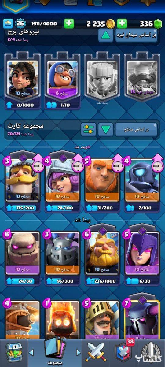 اکانت کلش رویال لول 26 (کد 175469)
