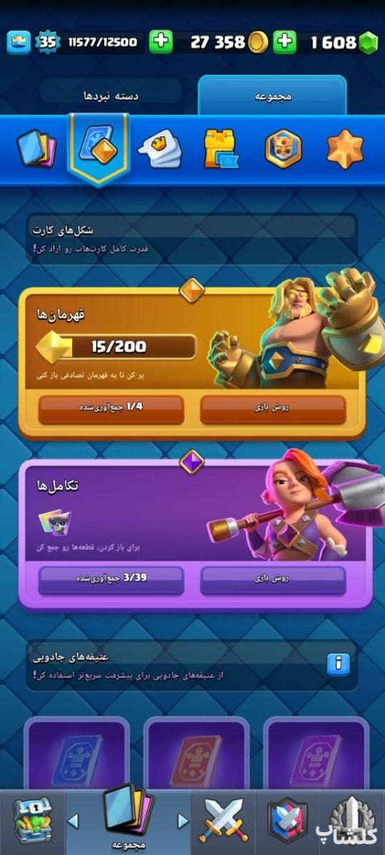 اکانت کلش رویال لول 35 (کد 175489)