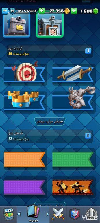 اکانت کلش رویال لول 35 (کد 175489)