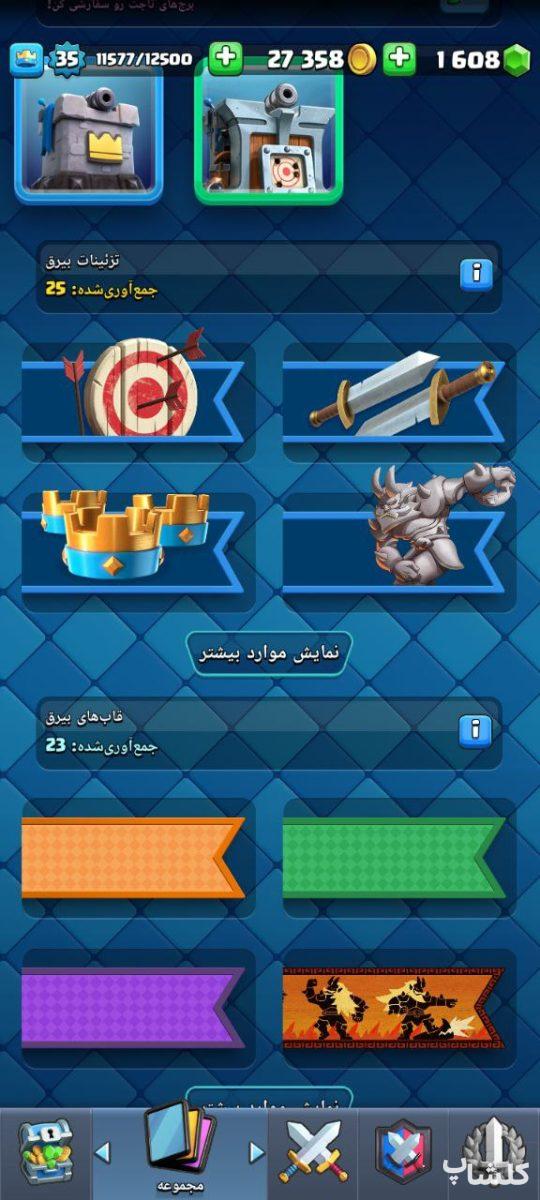 اکانت کلش رویال لول 35 (کد 175489)