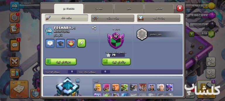 اکانت کلش اف کلنز تان هال 13 لول 110 (کد 175515)