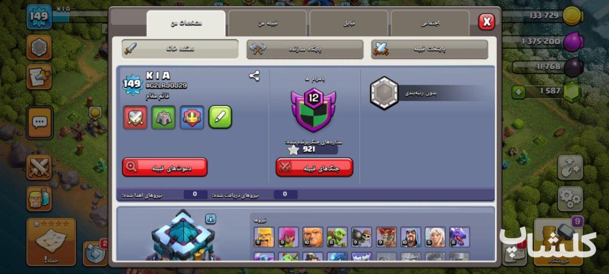اکانت کلش اف کلنز تان هال 13 لول 149 (کد 175537)