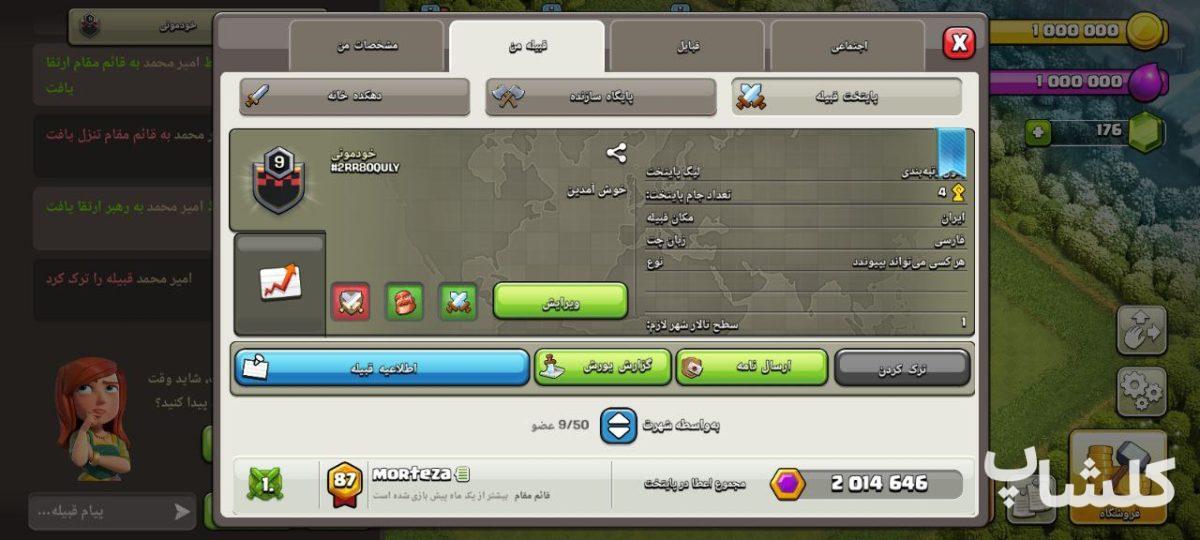 قبیله کلش اف کلنز لول 9 (کد 175562)