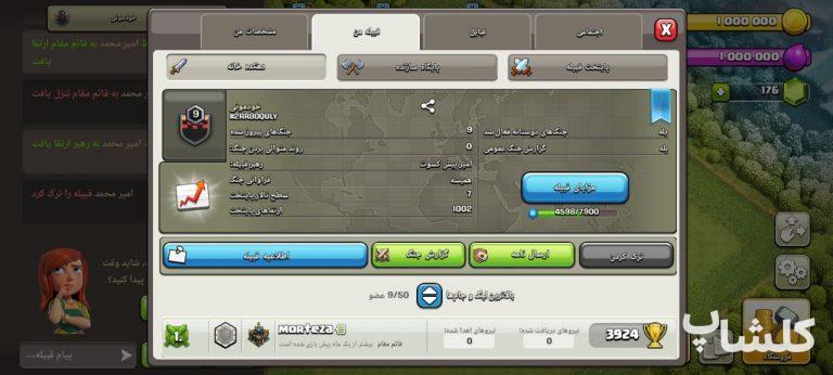 قبیله کلش اف کلنز لول 9 (کد 175562)