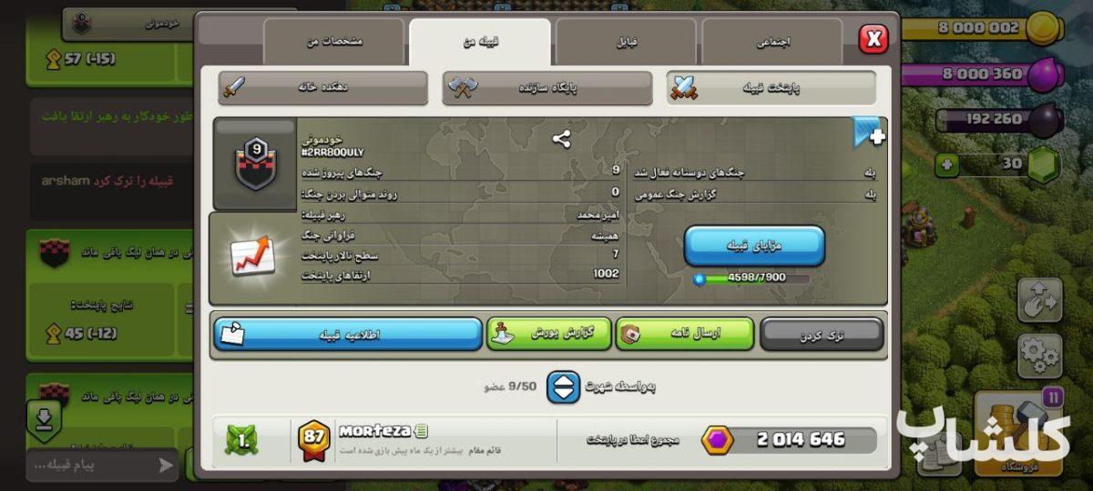 قبیله کلش اف کلنز لول 9 (کد 175562)