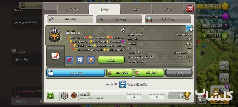 قبیله کلش اف کلنز لول 14 (کد 175571)