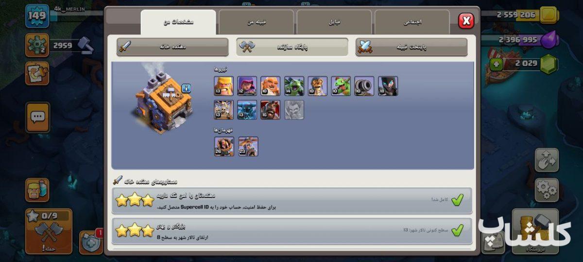 اکانت کلش اف کلنز تان هال 13 لول 149 (کد 175645)