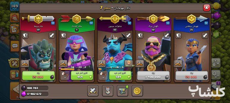 اکانت کلش اف کلنز تان هال 13 لول 149 (کد 175645)