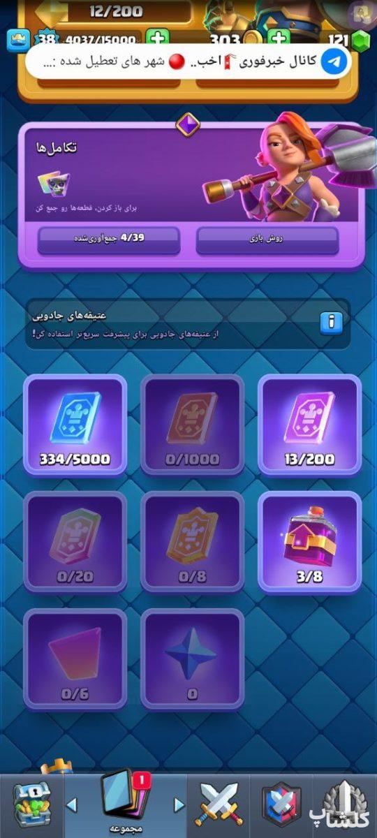 اکانت کلش رویال لول 38 (کد 175797)