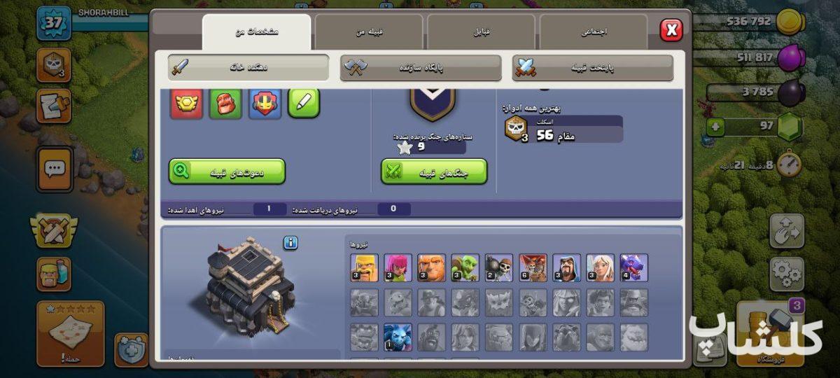 اکانت کلش اف کلنز تان هال 9 لول 37 (کد 175901)