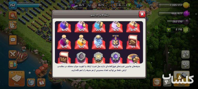اکانت کلش اف کلنز تان هال 14 لول 152 (کد 176017)