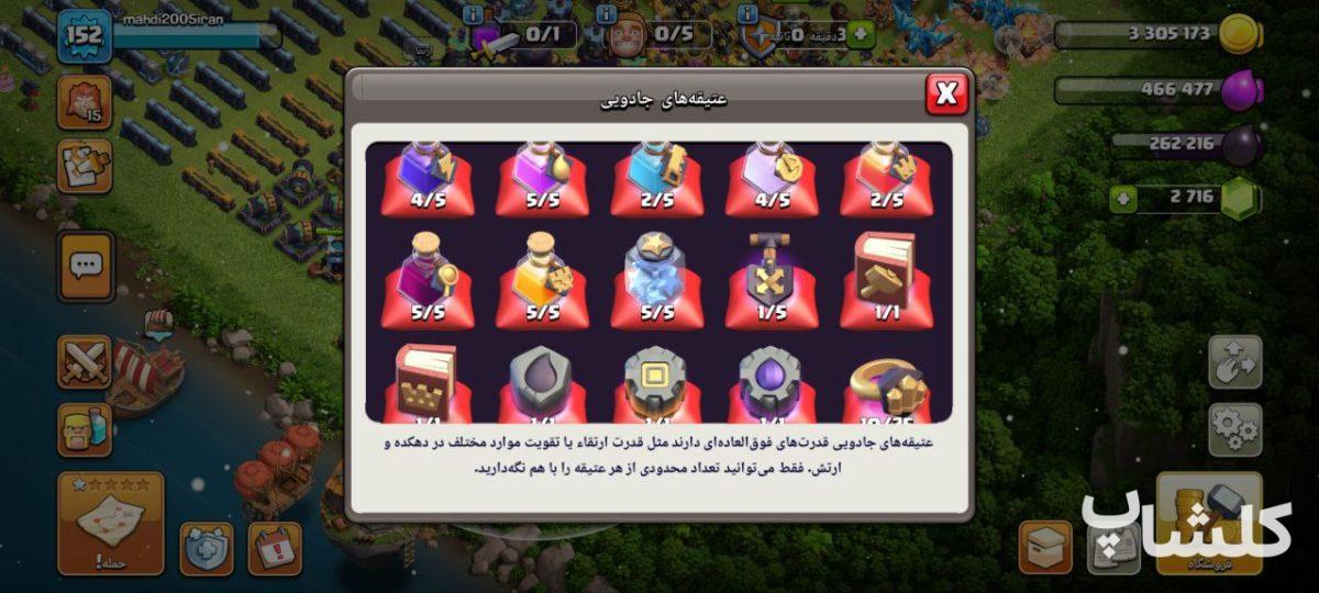اکانت کلش اف کلنز تان هال 14 لول 152 (کد 176017)