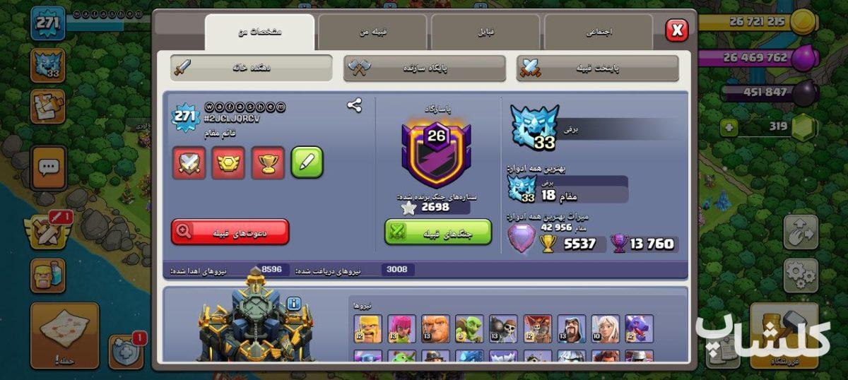اکانت کلش اف کلنز تان هال 17 لول 271 (کد 176063)