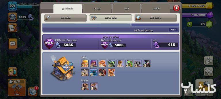 اکانت کلش اف کلنز تان هال 17 لول 271 (کد 176063)