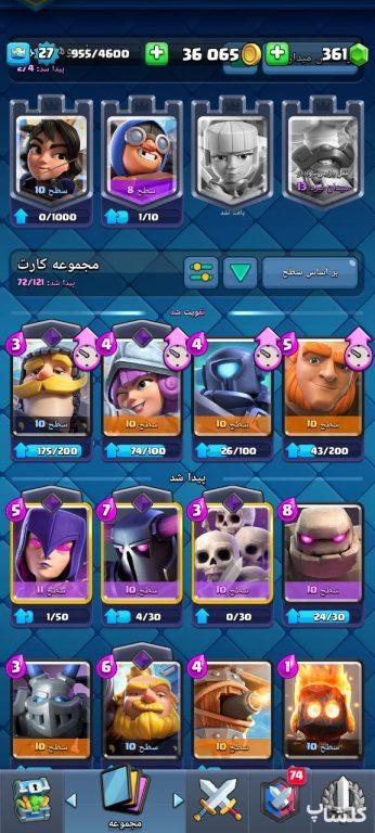 اکانت کلش رویال لول 27 (کد 176090)
